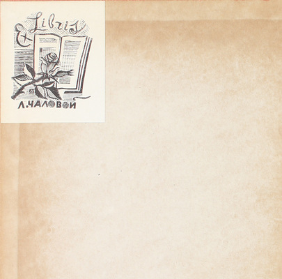 Диккенс Ч. Тяжелые времена / Пер. с англ. под ред. Д.А. Горбова; ст. Ф.А. Ротштейна. М.; Л.: Academia, 1935.